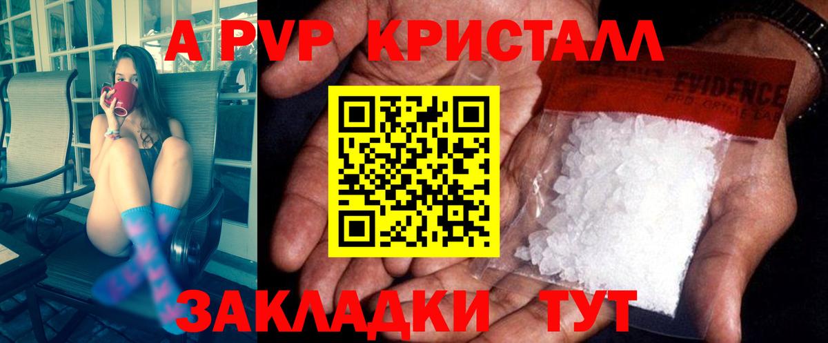 A PVP Соль Нижний Новгород