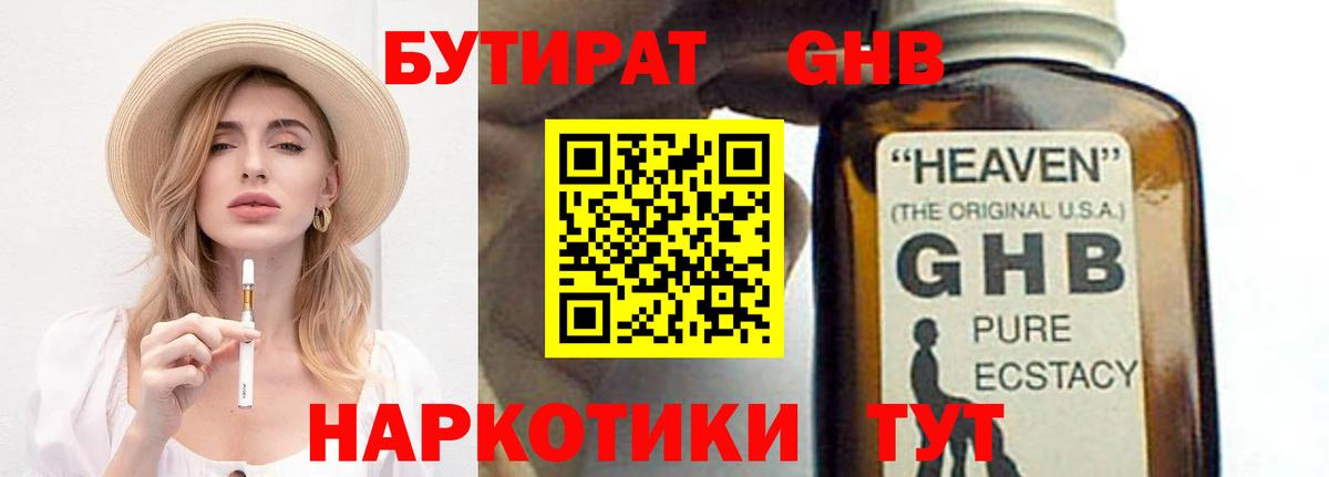 БУТИРАТ буратино Нижний Новгород