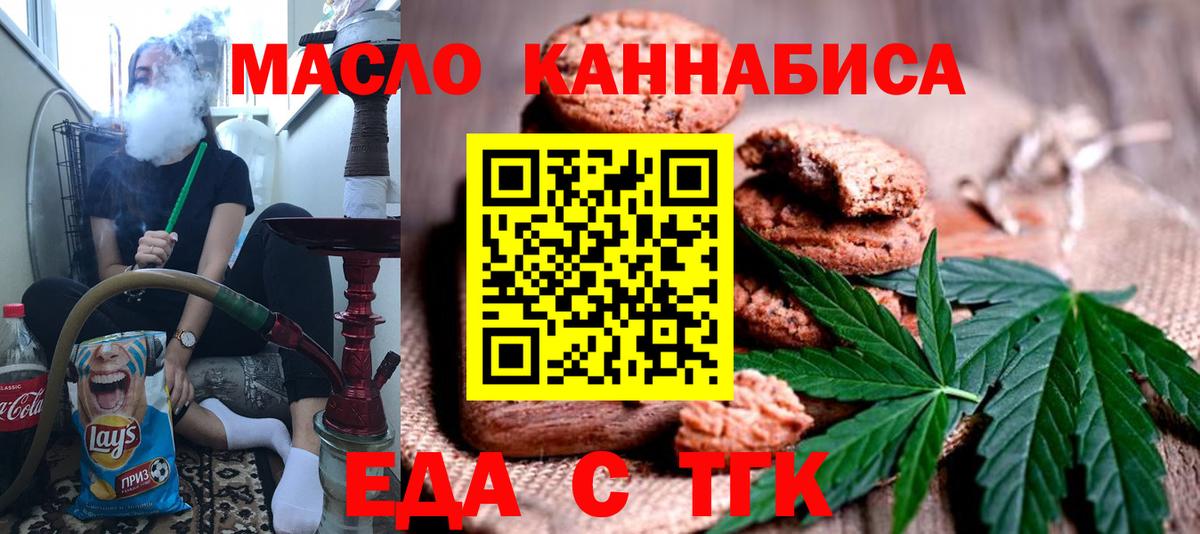 Еда ТГК конопля  Вход с VPN  Нижний Новгород 