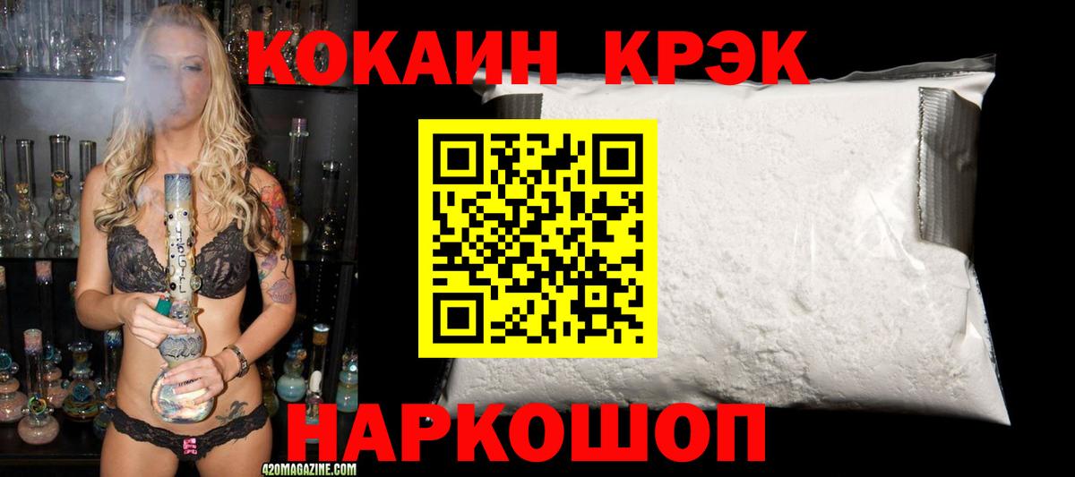 Cocaine Fish Scale Нижний Новгород